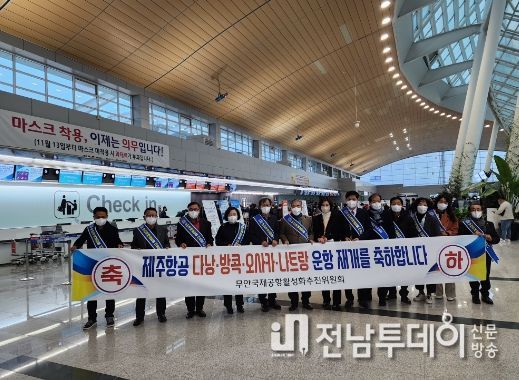 무안국제공항활성화추진위원회, 제주항공 국제선 재개 축하 및 홍보활동 가져