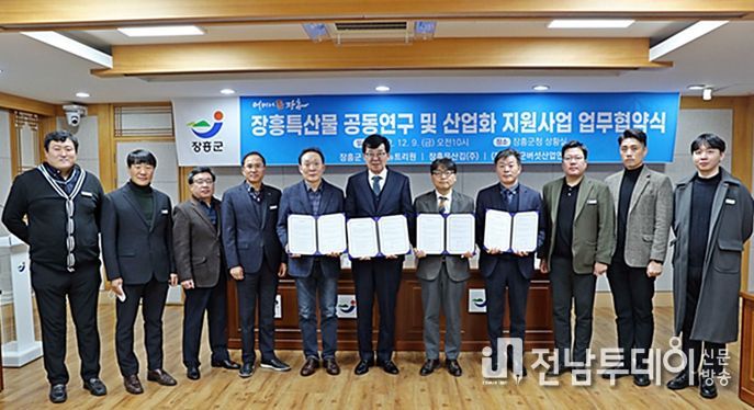 장흥 특산물 공동연구 및 산업화 업무협약 체결