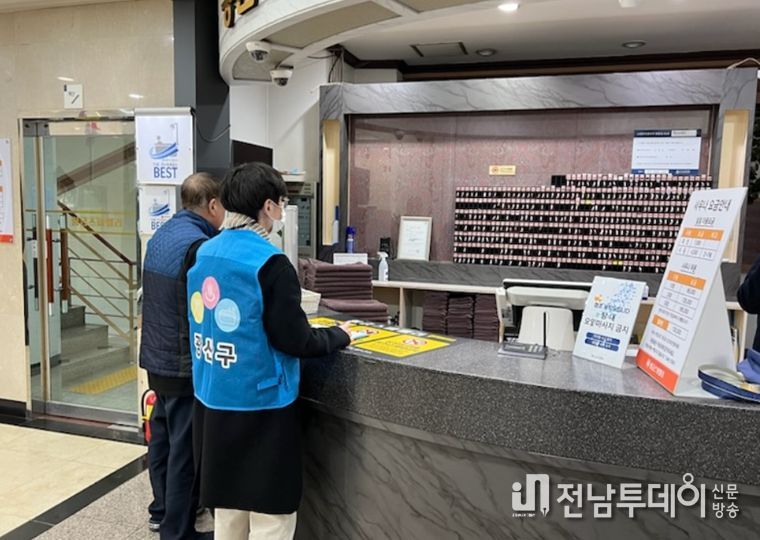 광산구 목욕장 수질검사 및 위생 상태 지도점검