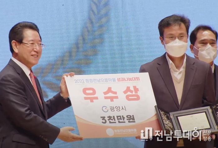 광양시, ‘청정전남 으뜸마을 만들기’ 사업 우수상 수상