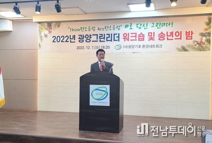 광양기후환경네트워크, 탄소중립 실천 위한 워크숍 개최