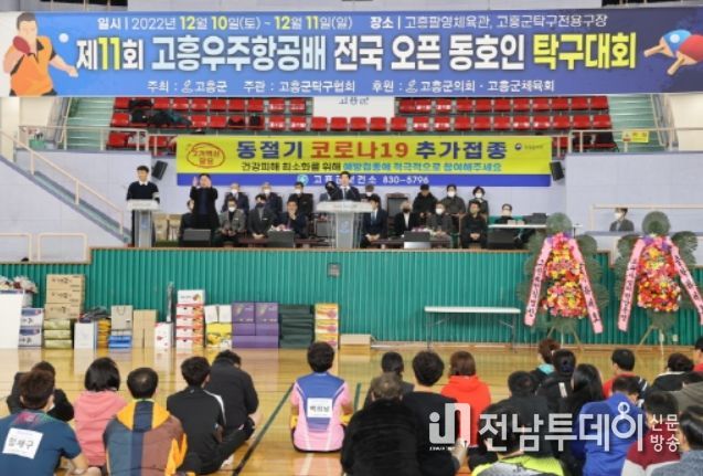 제11회 고흥우주항공배 전국 오픈 동호인 탁구대회 성료