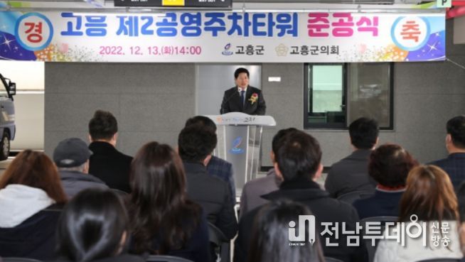 고흥 제2공영주차타워 준공, 주차환경 개선