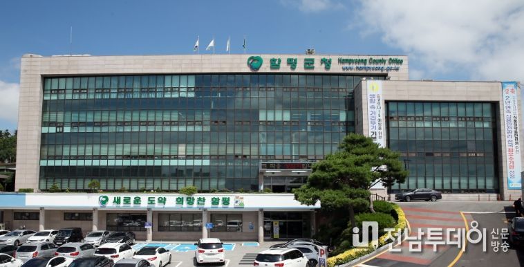 함평군청