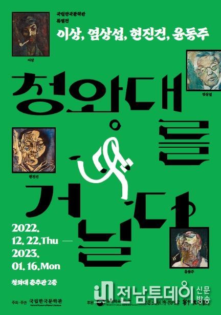 춘추관에서 문학 특별전시