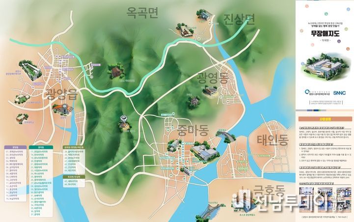 광양시 중마장애인복지관, 무장애지도(약국편) 제작 배부