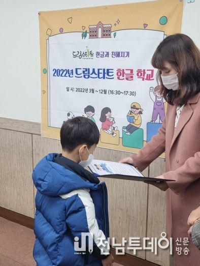 광양시, 2022년 드림스타트 한글 학교 마무리
