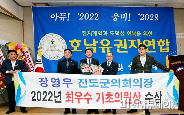 진도군의회 장영우의장,호남유권자 연합 최우수 기초의원상 수상