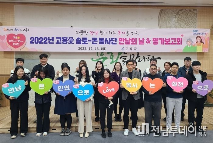 고흥愛 솔로몬 봉사단, 올해 봉사활동 마무리