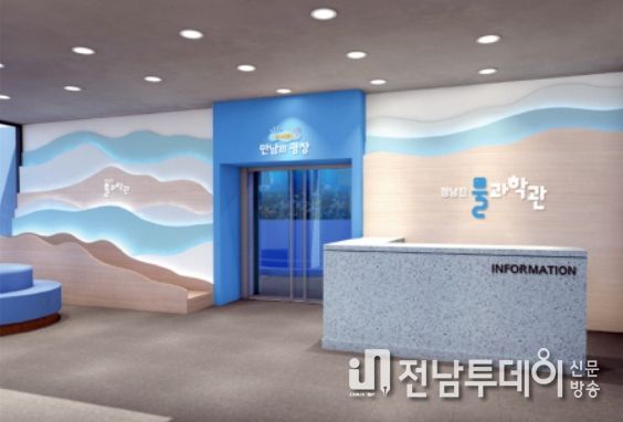 장흥군, ‘수열 홍보관’ 새단장하는 물 과학관