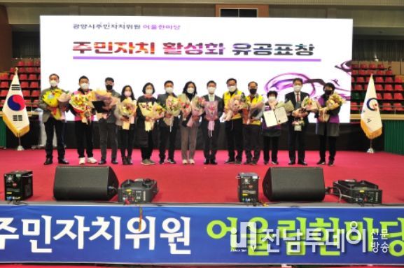 광양시, 2022년 주민자치위원 어울림 한마당 행사 성료