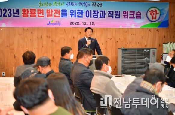 장성 황룡면, 이장‧공직자 ‘워크숍’ 열어