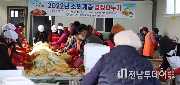 함평군, 연말연시 소외계층을 위한 사랑의 김장 나누기