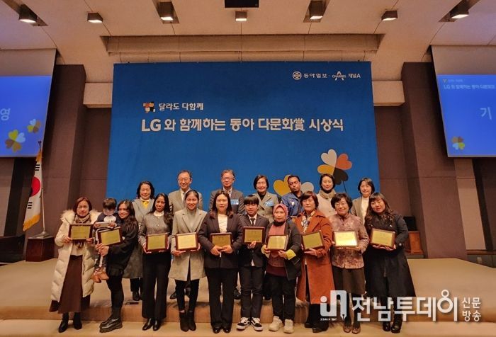광양시 가족센터, ‘LG와 함께하는 동아 다문화賞’ 다문화 공헌 우수단체상 수상