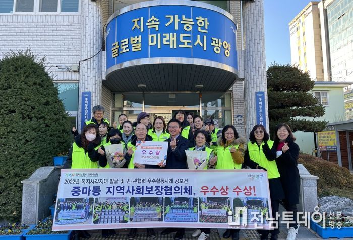 광양시 중마동 지역사회보장협의체, 복지 사각지대 민‧관 협력 분야 ‘우수상’ 수상