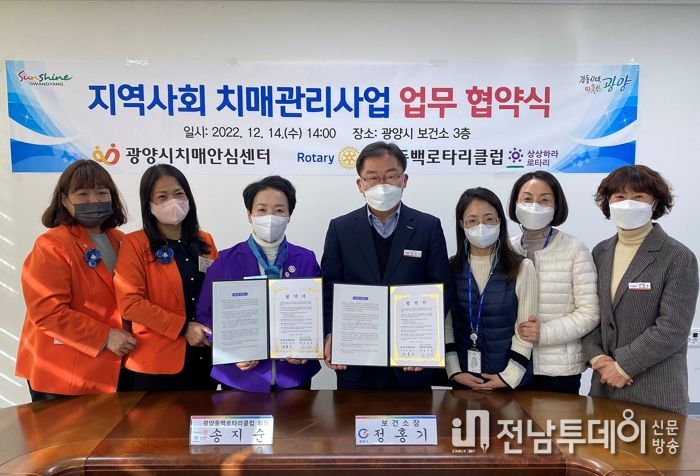 광양시, 광양동백로타리클럽과 치매관리사업 업무협약