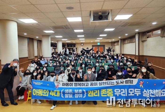 광양시, 찾아가는 아동권리지킴이 간담회 추진