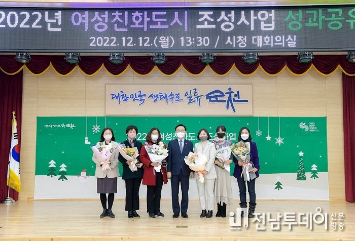 순천시, 2022년 여성친화도시 조성사업 성과 공유회 열어
