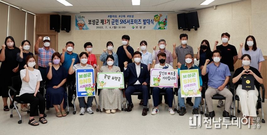 보성군, 제4기 군민 SNS 서포터즈 모집