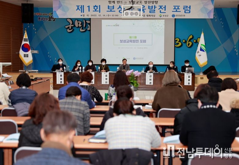 보성군, 제1회 교육발전 포럼 성료