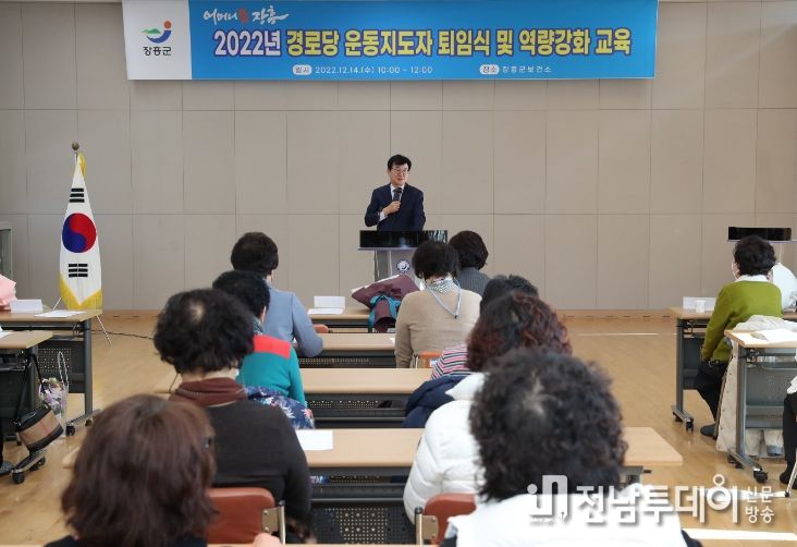 장흥군, 지역 건강지킴이 ‘경로당 운동지도자’ 퇴임식