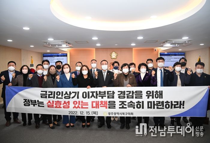 북구의회, 금리인상기 이자부담 경감을 위한 정부의 대책 마련 촉구!