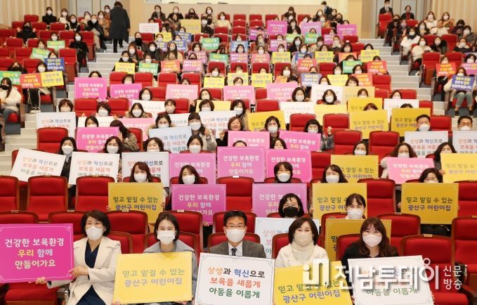광산구 어린이집 보육교직원 역량강화 교육 사진