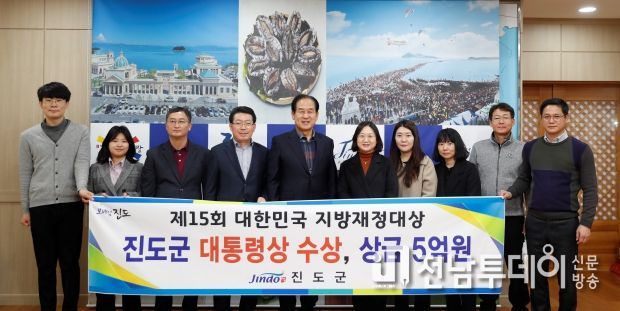 진도군, 대한민국 지방재정대상 대통령상 수상