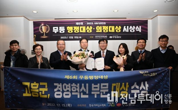 전남 고흥군, 제6회 무등행정대상 수상