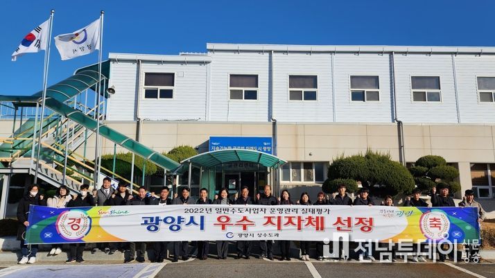 광양시, 2022년 수도사업자 운영실태 점검 ‘우수상’ 수상