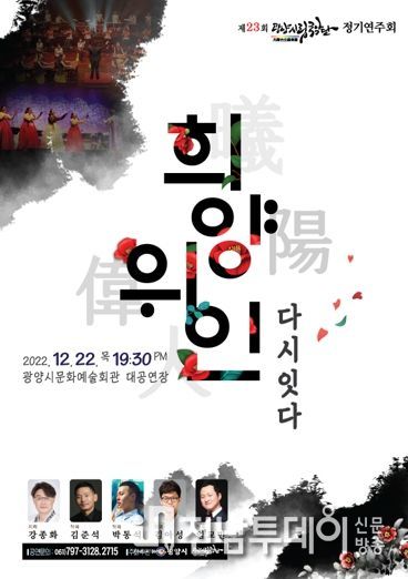 광양시립국악단, ‘희양위인... 다시 잇다’ 정기공연 개최