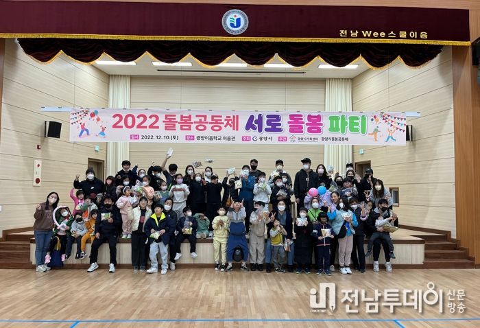 마을이 함께 키우는 광양시 돌봄공동체 어울림마당
