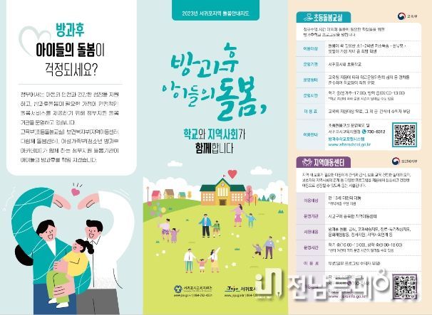 서귀포지역 돌봄안내지도 리플릿