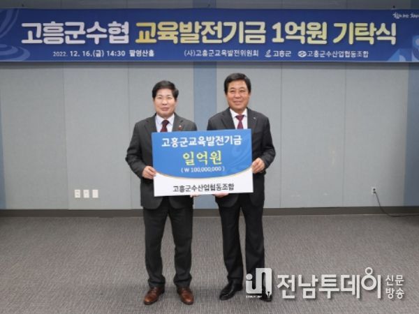 고흥군, 연말 교육발전기금 기탁 열기 후끈