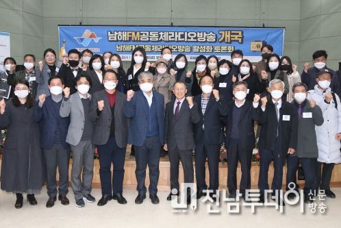 남해FM 공동체라디오 개국식