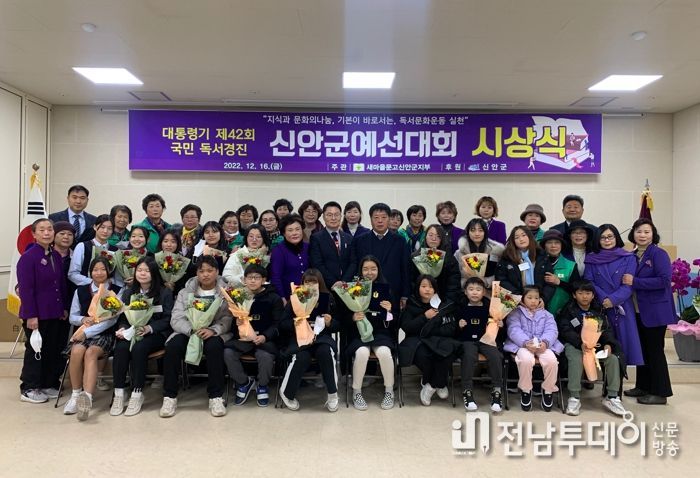 새마을문고 신안군지부, 국민독서 경진대회 시상식 개최