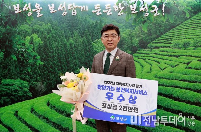 보성군, 보건복지부 지역복지사업평가 우수기관 선정
