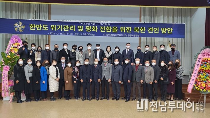 민주평통 광양시협의회, 2022년도 4분기 정기회의