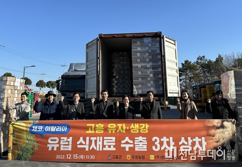고흥유자생강 유럽 신규시장 수출길 활짝