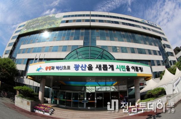 광산구청