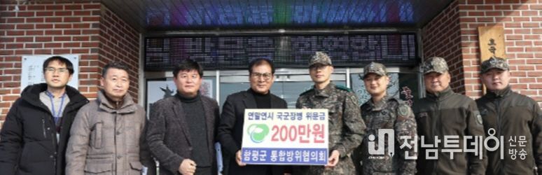 19일 군부대 위문금 전달(사진 왼쪽에서 네 번째 이상익 함평군수)