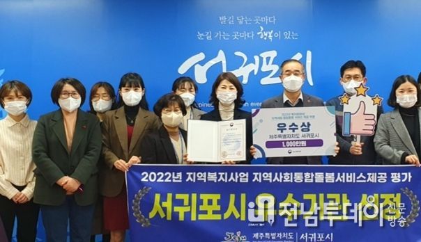 서귀포시, 지역사회 통합돌봄 평가 우수지자체 선정