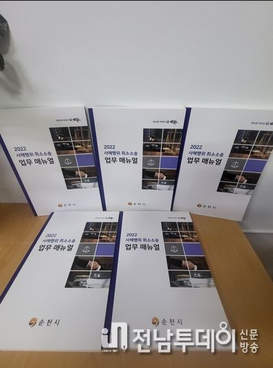 순천시, 사해행위취소 소송 업무 매뉴얼 제작