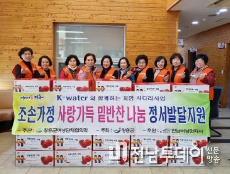 장흥군여성단체협의회, 겨울철 저소득 가정 사랑의 물품 전달
