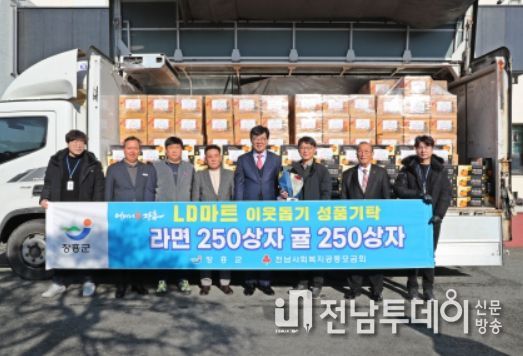 장흥 LD마트, 저소득층에 이웃돕기 물품 기탁