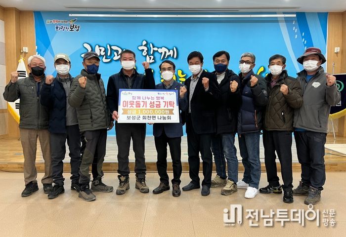 보성군 회천면 나눔회, 이웃돕기 성금 기탁