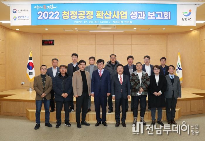 장흥군, ‘청정공정 확산사업’ 성과 보고회 개최