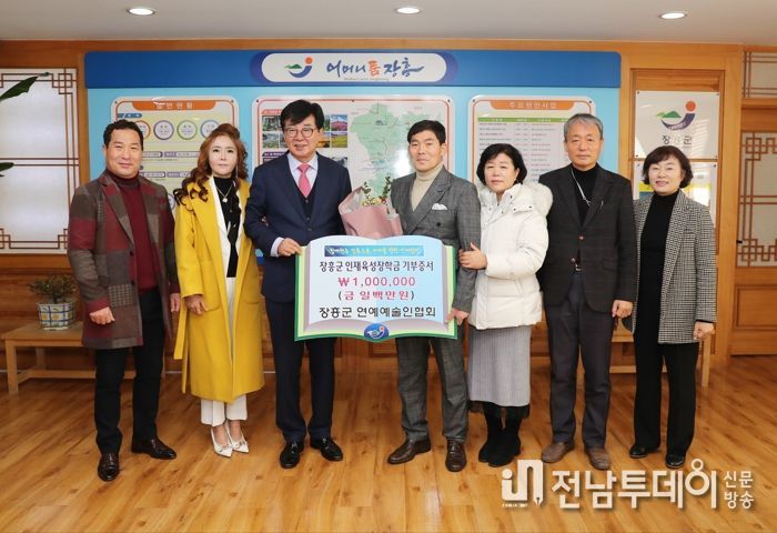 장흥군 연예예술인협회, 장학금 100만원 기탁