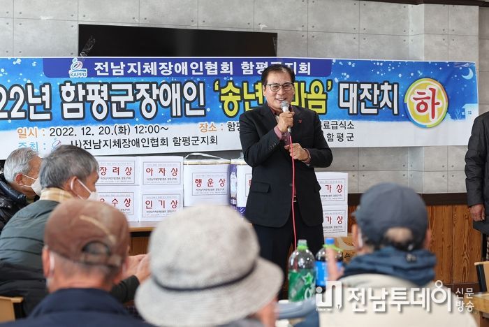함평군, 2022년 장애인 화합 송년행사 ‘성료’