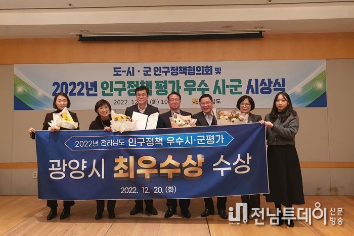 광양시, 2022년 전라남도 인구정책 평가 ‘최우수상’ 수상